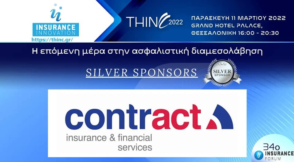 Η Contract AE είναι Silver Χορηγός του Συνεδρίου της Insurance Innovation